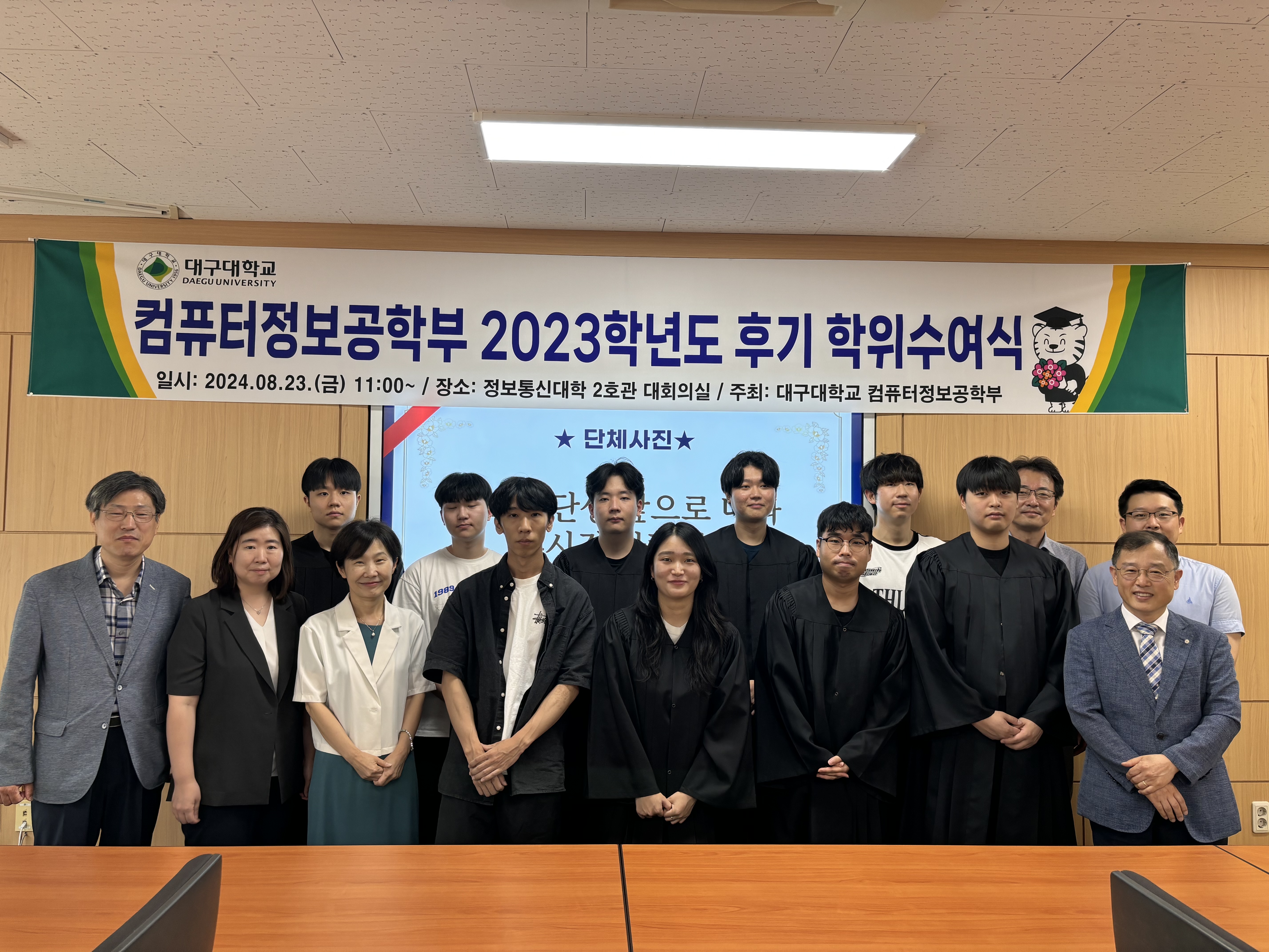 (08/23)컴퓨터정보공학부 2023학년도 후기 학위 수여식