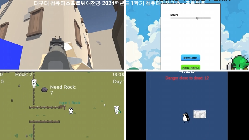 유니티를 활용한 게임제작 (2024-1학기)