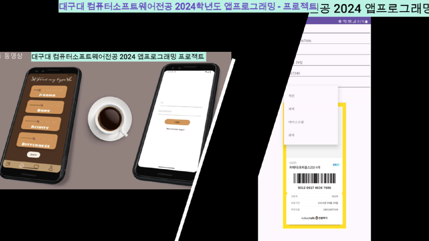 안드로이드 앱 제작 (2024-1학기)