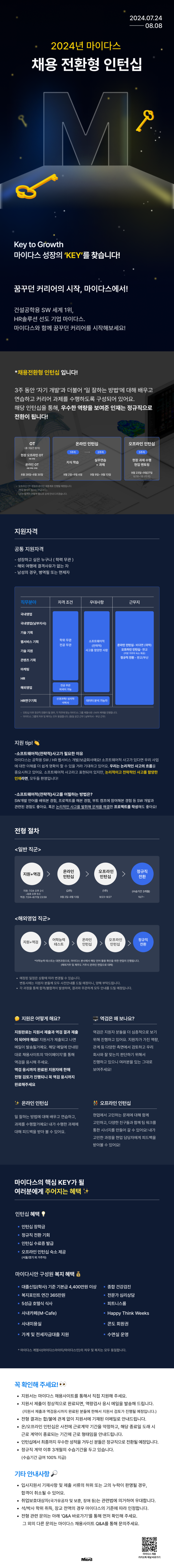 2024년 마이다스 채용전환형 인턴십  